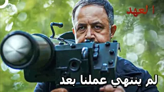 هجوم من آغا على المخيم | مسلسل العهد الحلقة 18