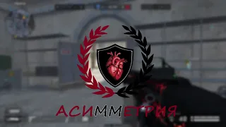 Warface Highlights Асимметрия/ATL - C4