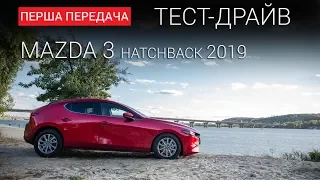 Mazda 3 (2019) Hatchback:  тест-драйв от First Gear Show