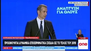 Το επενδυτικό πακέτο του Κ. Μητσοτάκη στη ΔΕΘ