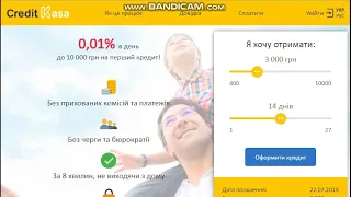 МФО Украина ТМ "CreditKasa", ООО "УкрКредитФинанс" продолжение 08.07.19 время звонка