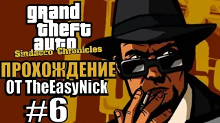 GTA: Sindacco Chronicles. Глобальный мод. Прохождение. #6.