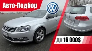 #Подбор UA Lviv. Подержанный автомобиль до 16000$. Volkswagen Passat (B7).