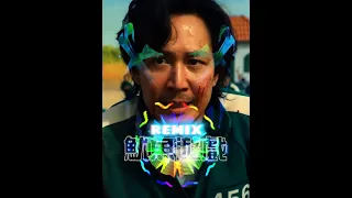 魷魚遊戲 REMIX