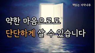 모든 감정에는 이유가 있다 [유리멘탈을 위한 좋은 심리 습관]