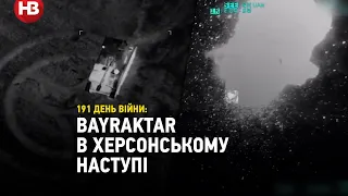 Після знищення ППО окупантів. Байрактари застосовують в контрнаступі на півдні