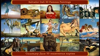 Сюрреализм Сальвадор Дали Картины Salvador Dali HD Famous Paintings