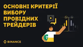 Копітрейдинг: основні критерії вибору провідних трейдерів