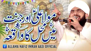 Hazrat Mola Ali Aur Janat Ka Mahal Imran Aasi Bayan 2024/By Hafiz Imran Aasi Official 1