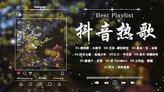 【2023抖音热歌】2023年8月更新歌不重复 ✅抖音50首必听新歌🎧2023年中国抖音歌曲排名 🎧 那些带火无数作品的歌 | New Tiktok Songs 2023 August