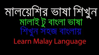 Malaysian Language Speaking, Malay Language Speaking, Malay Language Bangla