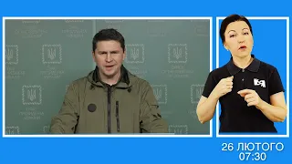 Ситуація щодо російського вторгнення (ранок третього дня) – брифінг Михайла Подоляка (жестова мова)