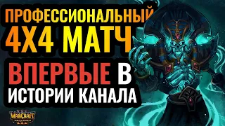 ФИНАЛ крутого 4х4 турнира с сильными игроками [Warcraft 3 Reforged]