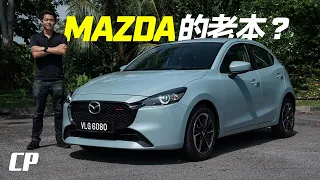 2024 Mazda 2 Facelift Review in Malaysia /// 馬自達的生存之道