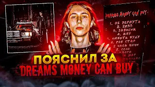 Пояснил за панчи HERONWATER на DREAMS MONEY CAN BUY