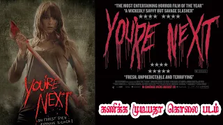 You R Next (2011) explained in Tamil by abdul|Tamil voiceover|slasher|Filmlooper