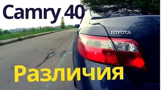 Как отличить Toyota Camry 40 - Европейку от Американки, Арабки. Выбор авто. Часть 1