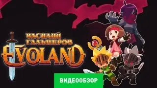 Обзор Evoland [Review]