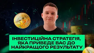 Як правильно інвестувати в крипту? +100% до депозиту за рік!