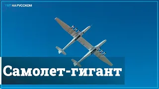 Stratolaunch совершил свой второй полет