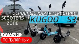 Kugoo S3 Краткий обзор основные характеристики