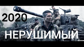 Крутой фильм   НЕРУШИМЫЙ   Зарубежные боевики 2020 новинки H HD