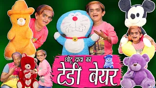 छोटू दादा के टेडी बेयर | CHOTU DADA TEDDY BEAR WALA | Khandesh Hindi Comedy | Chotu Dada Comedy