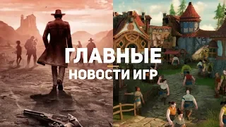 Главные новости игр | GS TIMES [GAMES] 23.08.2018 | Новое поколение графики, The Settlers, FCK DRM