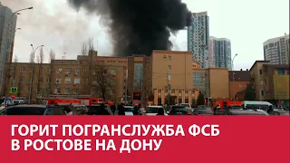 Пожар в Ростове-на Дону - Москва FM