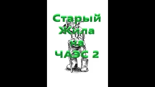 ОП 2.2 Тайники Старого Жила на ЧАЭС-2 за пять минут.