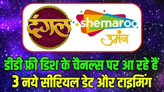 Dd Free Dish New Update Today | 3 New Serials on Shemaroo umang and Dangal tv |