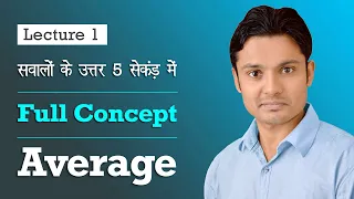 Average औसत | Lecture 1 | Harendra Sir