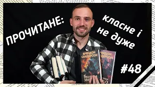 Прочитане + найгірша книга року😒🤢