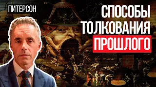 Джордан Питерсон | Способы толкования прошлого | Ной и потоп