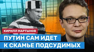 МАРТЫНОВ: Путин сам идет к скамье подсудимых. Россия депортирует украинцев