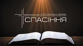 Благовіщення - проповідь - Церква Спасіння