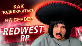 КАК ПОДКЛЮЧИТЬСЯ К СЕРВЕРУ REDWESTRP RDR2 #rdr2  #rdr2online  #redwestrp  #rp