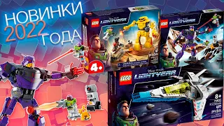 📽Lego PIXAR Новинки 2022 года! Buzz Lightyear