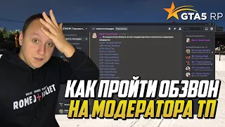 КАК Я СТАЛ МОДЕРАТОРОМ ТОРГОВОЙ ПЛОЩАДКИ GTA 5 RP