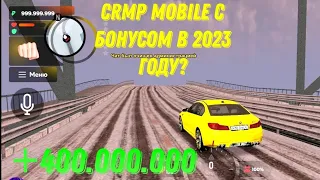 Как скачать CRMP с бонусом в 2023 году? | Свой Крмп мобайл проект