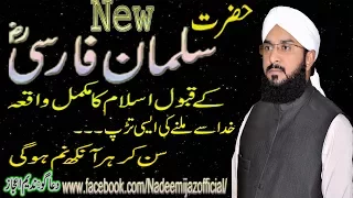 Hafiz imran aasi by Hazrat Salman Farsi imran aasi official