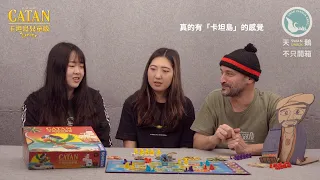 CATAN JUNIOR 卡坦島 兒童版｜天鵝不只開箱