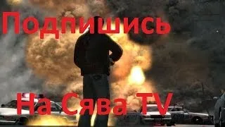 Бухой Сява 2 или как не стоит играть в GTA 4