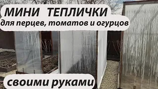 Самое удобное укрытие для выращивания перцев, томатов и огурцов в открытом грунте