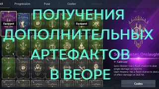 Получения дополнительных артефактов в Веоре в л2м