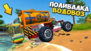 👨‍🦳 СЕРГЕИЧ ДЕЛАЕТ ВОДОВОЗ ПОЛИВАЛКУ 💥 МУЛЬТИК в Scrap Mechanic 🔨 СКРАП МЕХАНИК 🔔