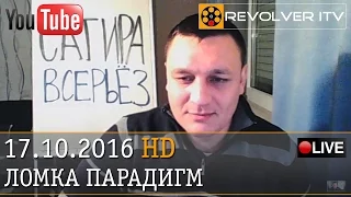 Трезвый национализм • Revolver ITV