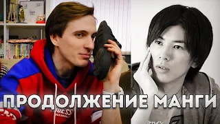 БУДЕТ ЛИ ПРОДОЛЖЕНИЕ МАНГИ АТАКИ ТИТАНОВ?