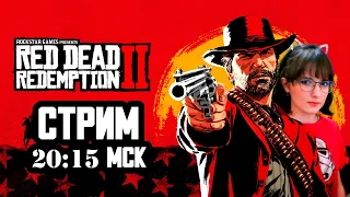 Дикий запад - Red Dead Redemption 2 прохождение #1