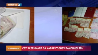 СБУ затримала за хабар голову районної ТВК